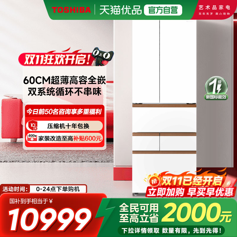 东芝大白桃Pro零嵌入式双系统一级家用电冰箱483