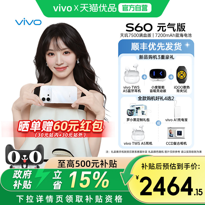 【新品上市 田曦薇同款】vivo S60 元气版 长续航学生新品