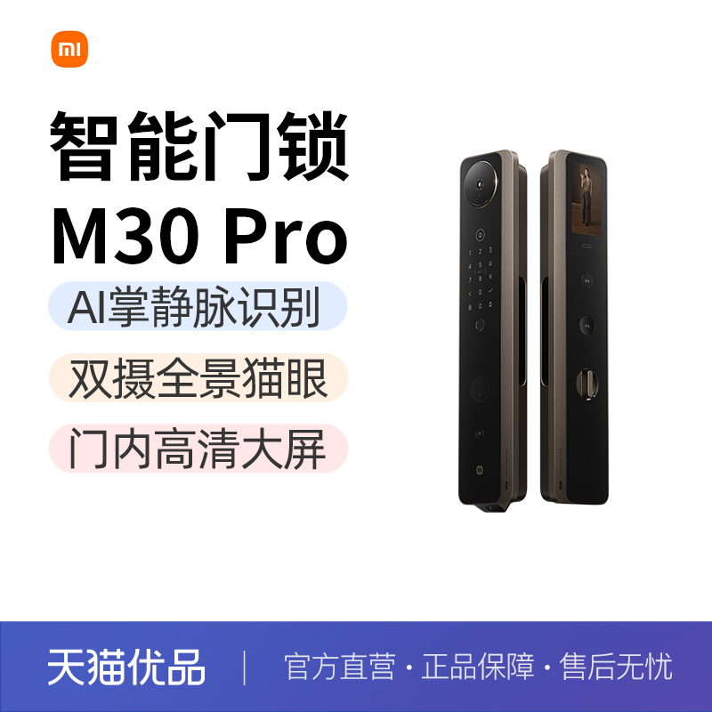 【政府补贴15%】小米智能门锁M30Pro指纹掌静脉人脸密码锁家用