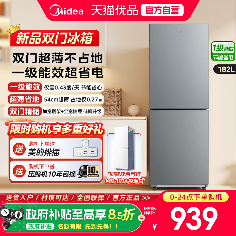 美的191租房宿舍节能低噪冷冻冷藏冰箱小型家用两门一级能效