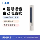 海尔 1Pro KFR FAD 空调柜机 72LW Haier