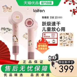 徕芬高速吹风机 速干家用电吹风 负离子护发吹风筒 新年礼物SE2