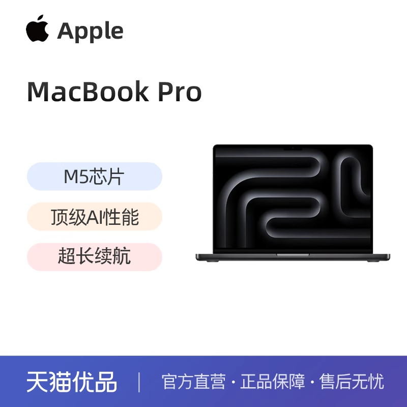 【新品上市】Apple/苹果 Macbook Pro 14.2英寸 M5芯片 笔记本电脑