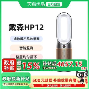 Dyson戴森HP12空气净化器