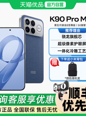 晒单返50红包【政府补贴15%】MIUI/小米 REDMI K90 Pro Max红米手机游戏拍照学生小米手机红米redmik90promax