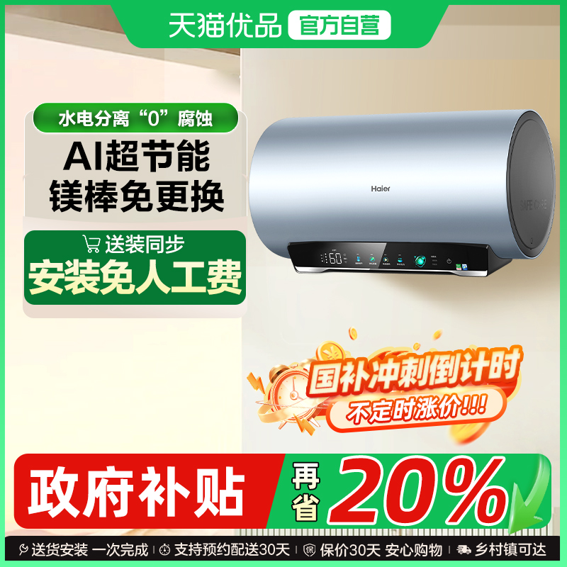 【国家补贴】海尔电热水器净水洗家用洗澡变频速热一级能效MA7