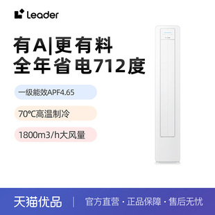 统帅 KFR LA1 空调柜机 72LW Leader