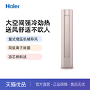 海尔KFR Haier 72LW A5EAB81U1 柜机空调 苏黎金 精品