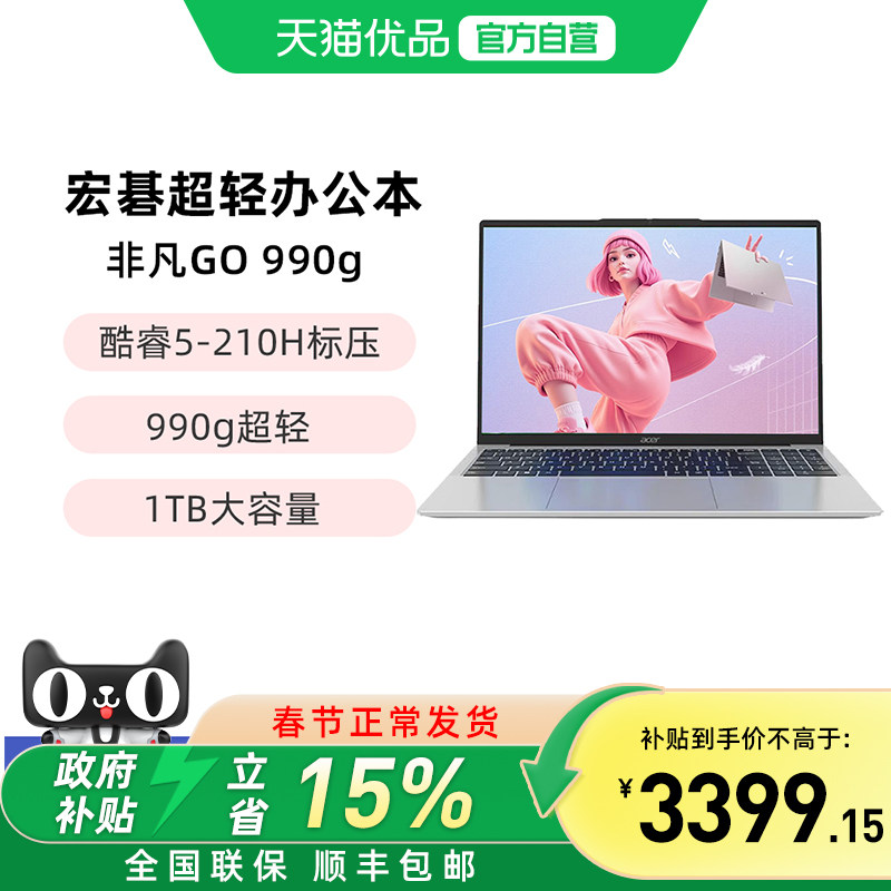 Acer/宏碁 新品非凡Go 990g升级款超轻薄本 酷睿5-2