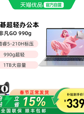 Acer/宏碁 新品非凡Go 990g升级款超轻薄本 酷睿5-210H  14英寸大学生办公便携笔记本电脑