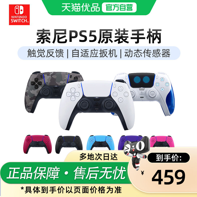 【优品自营】Sony索尼PS5游戏手柄PlayStation5无线控制器PC电脑steam海外版日版堡垒之夜怪物猎人精英手柄