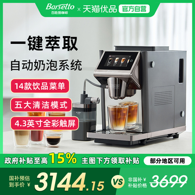 【2025年新品】Barsetto/百胜图LX1全自动咖啡机家用冷萃自动奶泡