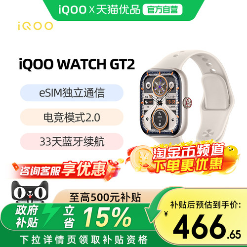 vivoiQOOWATCHGT2
