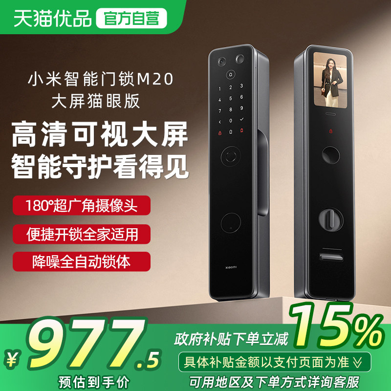 小米智能门锁M20大屏猫眼版指纹锁家用入户门锁防盗锁智能电子锁