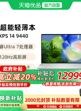 【国家补贴】DELL/戴尔 XPS14-9440 14.5英寸 英特尔酷睿Ultra7 Evo笔记本电脑轻薄便携本手提办公白领高刷AI