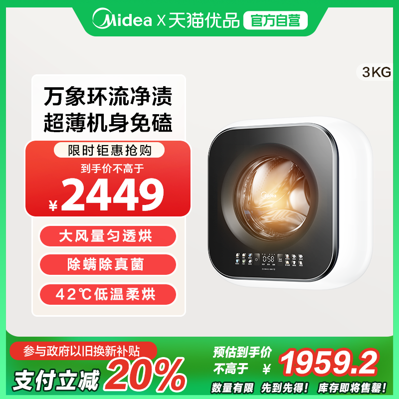 美的3kg壁挂洗烘一体机