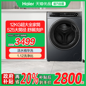 Haier/海尔 XQG120-LDE520H 洗衣机