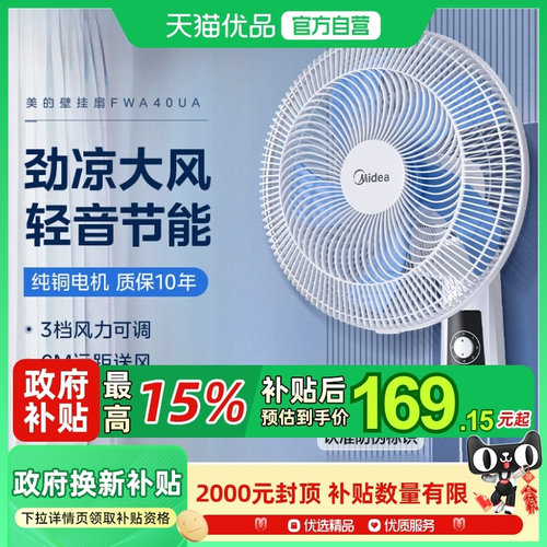 美的拉绳左右遥控头壁扇电风扇