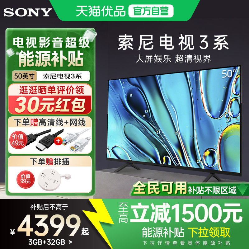 【自营】索尼电视50英寸3系K-50S30 4K HDR全面屏智能家用电视机Y