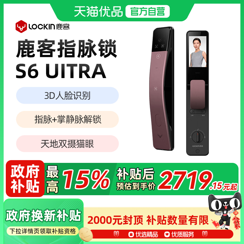 鹿客指脉锁S6Ultra人脸识别智能锁掌静脉大屏猫眼密码锁非指纹锁