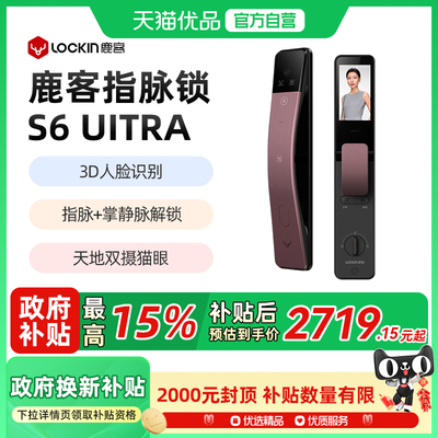 鹿客指脉锁S6Ultra人脸识别智能锁掌静脉大屏猫眼密码锁非指纹锁
