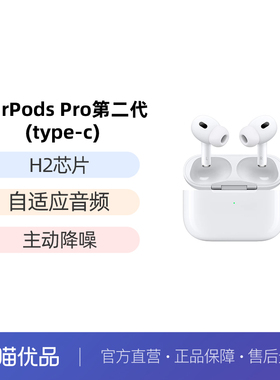 【官方自营】Apple/苹果 AirPods Pro2 降噪蓝牙耳机MTJV3CH/A