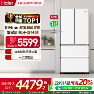 精品 483WGHFDB9W1U1白 Haier BCD 冰箱 海尔