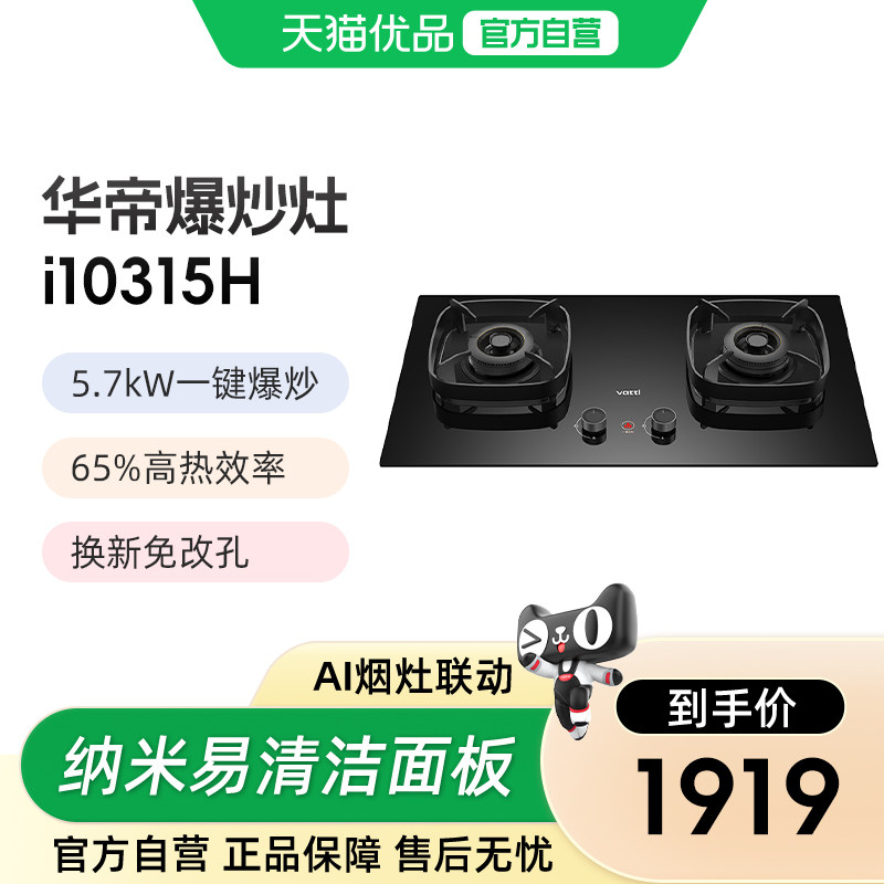 华帝65%热效率一键爆炒灶具