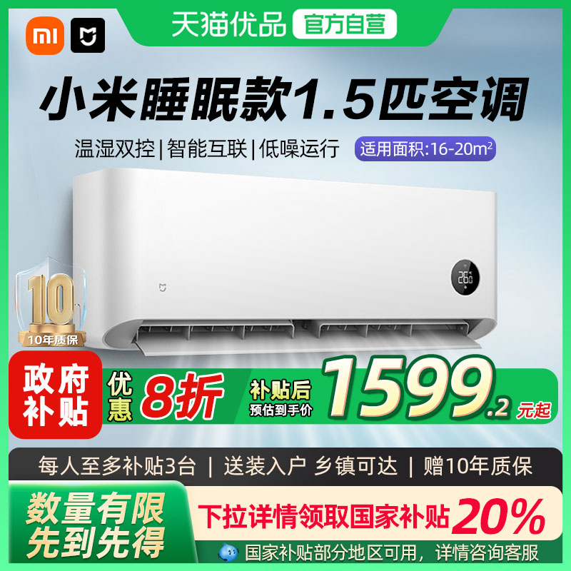 【国补20%】小米空调1.5匹新一级变频冷暖家用睡眠版35GW/S1A1 A