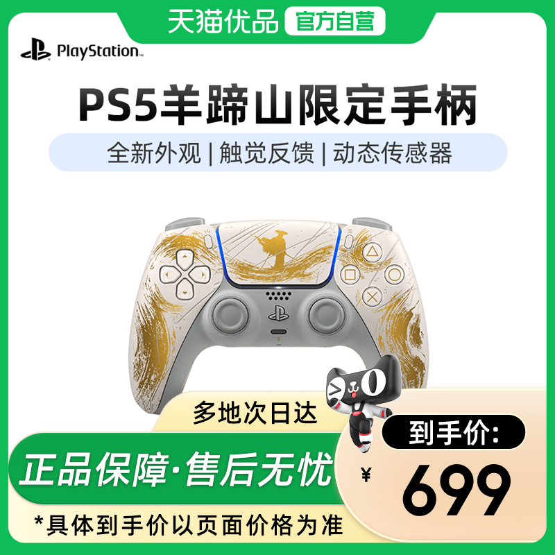 【优品自营】Sony索尼PS5游戏手柄羊蹄山之魂PlayStation5无线控制器PC电脑steam海外版日版国行周边