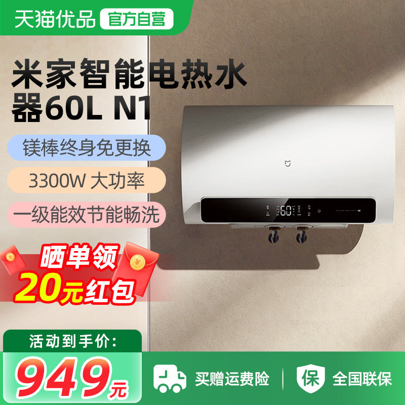 小米米家电热水器60LN1家用速热卫生间洗澡节能免换镁棒一级能效