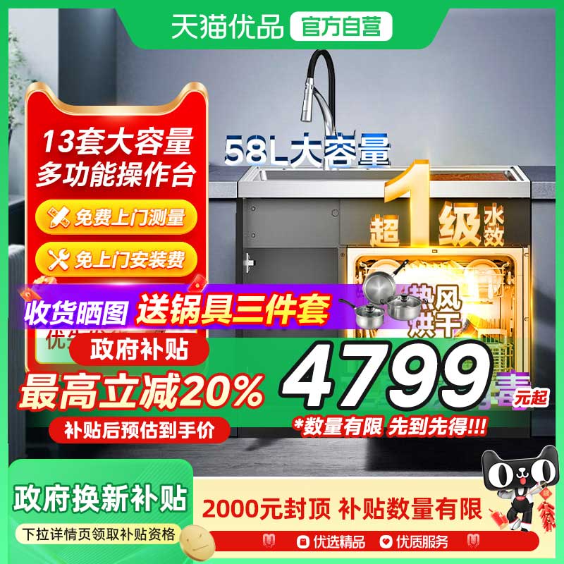 [政府补贴]美的华凌集成水槽13套洗碗机独立烘干厨电一体机XH03P