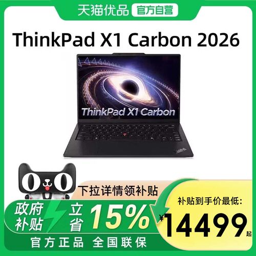 【国家补贴15%】联想ThinkPad X1 Carbon AI酷睿三代Ultra7 14英寸轻薄长续航商务办公笔记本电脑官方旗舰店