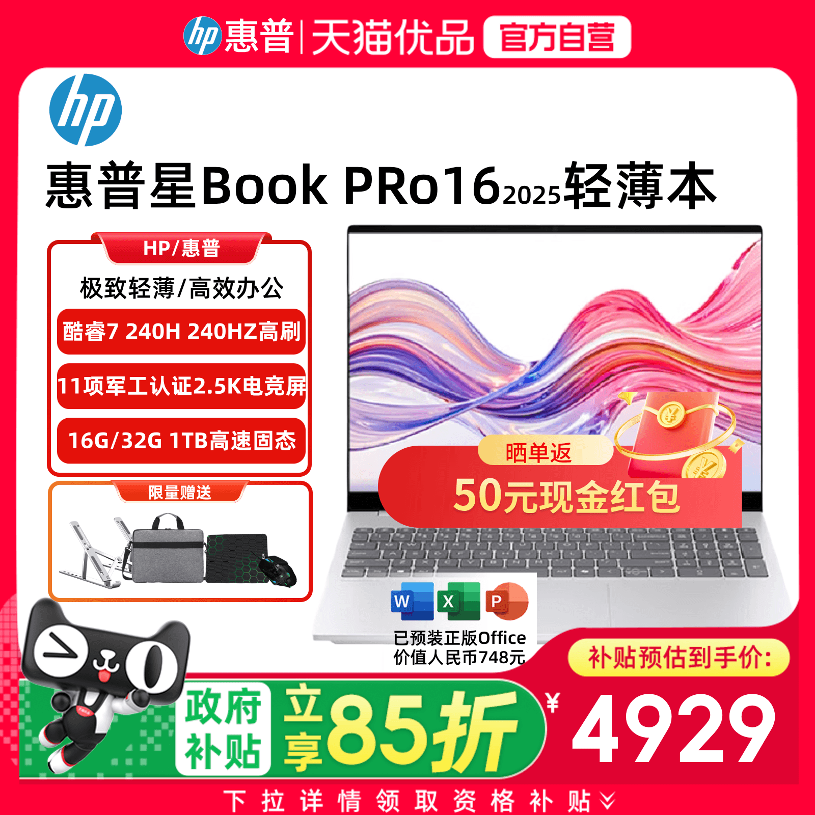 【政府至高补贴15%】HP/惠普 星Book Pro 16英寸酷