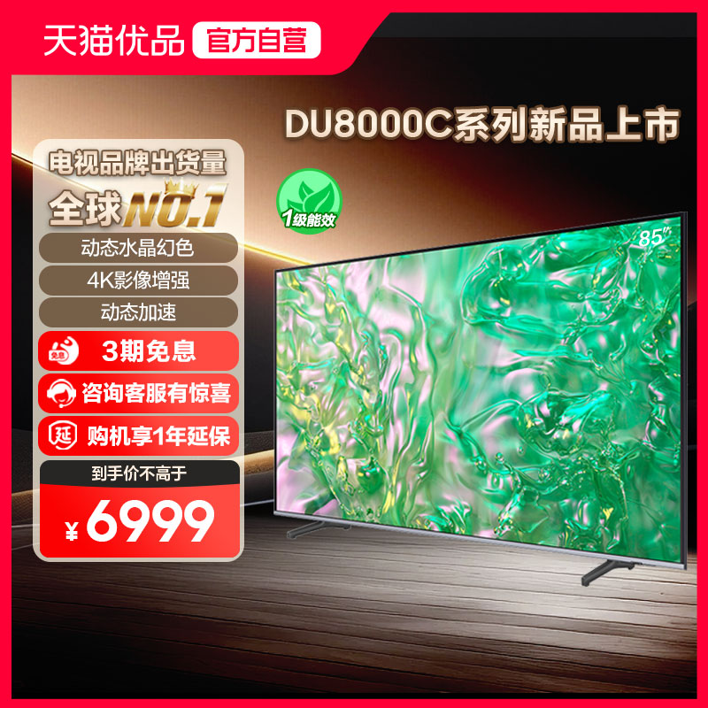 三星 UA85DU8000JXXZ 85英寸高清4K智能AI液晶家用正品电视机