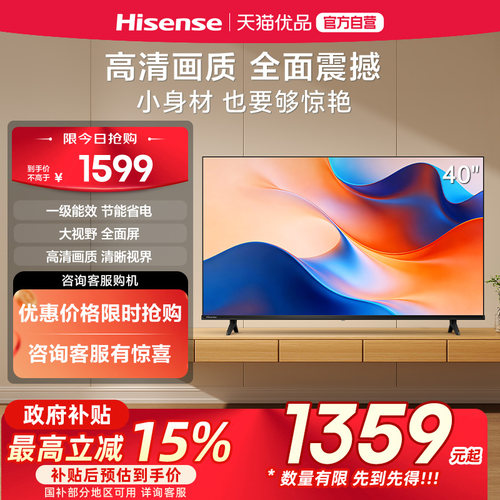 海信电视 40E2S 一级能效 40英寸 高清智能WIFI网络平板液晶电视
