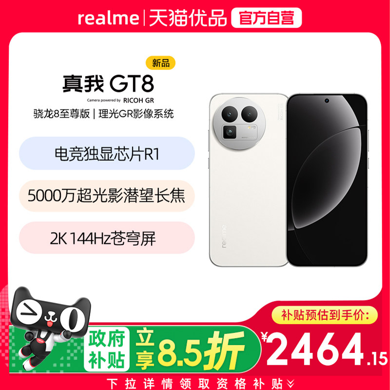 【国补至高减500】realme真我GT8骁龙8至尊版5000万超光影潜望长焦电竞Ai智能游戏5G旗舰手机真我gt8