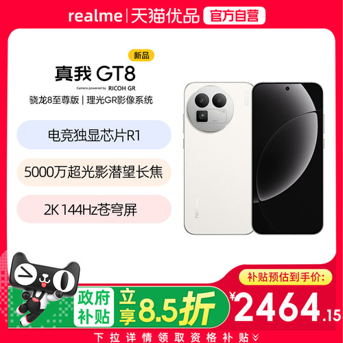 【国补至高减500】realme真我GT8骁龙8至尊版5000万超光影潜望长焦电竞Ai智能游戏5G旗舰手机真我gt8