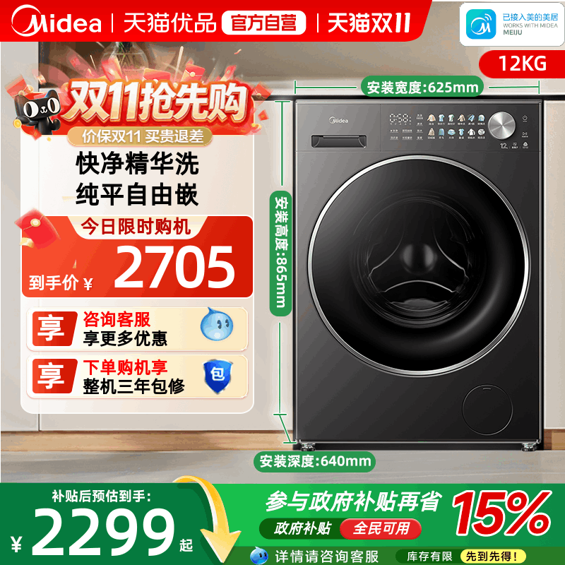 美的12KG大容量纯平自由嵌智投滚筒洗衣机家用全自动MG12L1PRO
