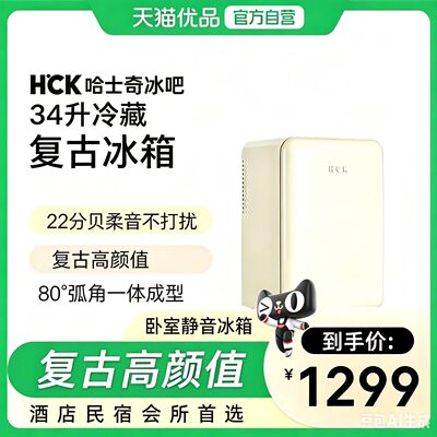 HCK哈士奇34升高颜值小冰箱酒店民宿22分贝轻音小型冷藏BC-40RSA