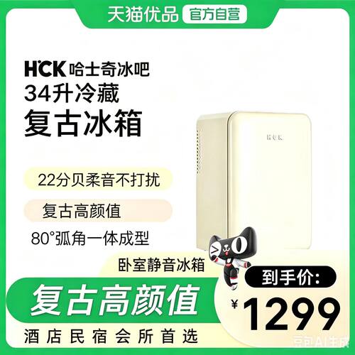 HCK哈士奇34升高颜值小冰箱酒店民宿22分贝轻音小型冷藏BC-40RSA