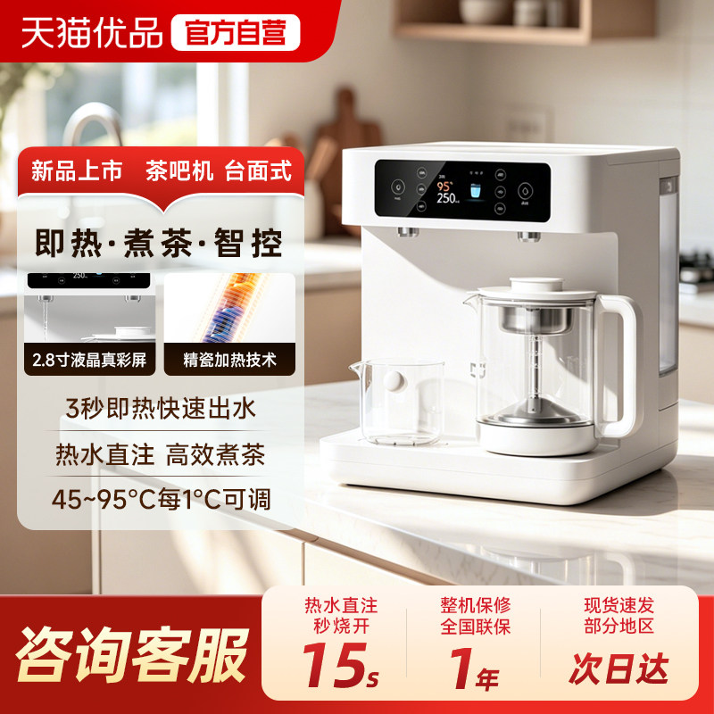 小米米家即热式饮水机桌面台式茶吧机2026新款热水直饮机饮水器