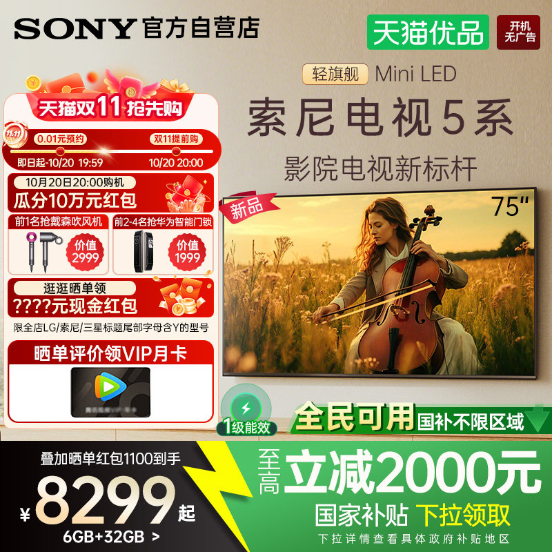 【国补立省20%】索尼5系75英寸K-75XR50轻旗舰MiniLED超清4K电视Y