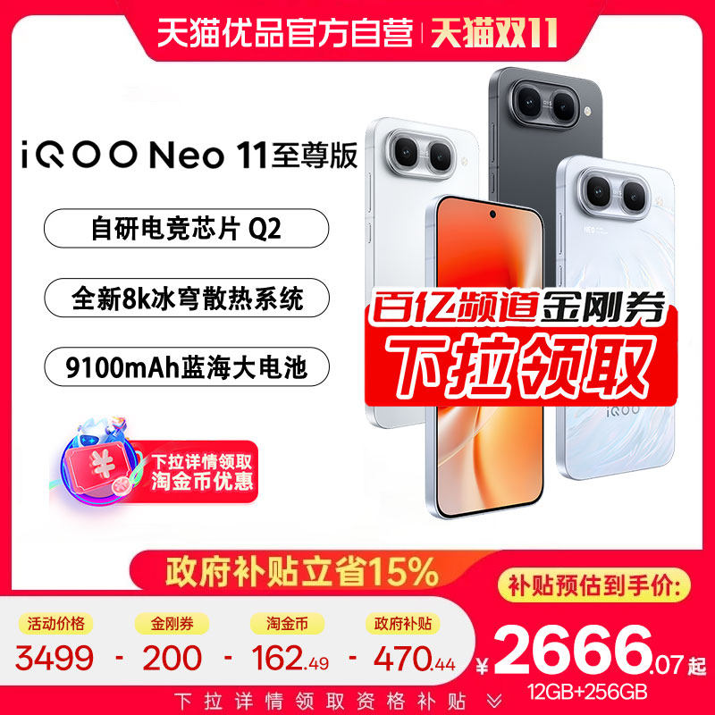【政府至高补贴15% 】iQOO Neo11 至尊版新品手机店学生游戏电竞国补官网正品新机Neo11至尊-81