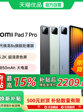 小米平板7Pro系列平板电脑 Xiaomi Pad7 Pro 11.2英寸平板电脑 3.2K超清屏 骁龙小米平板