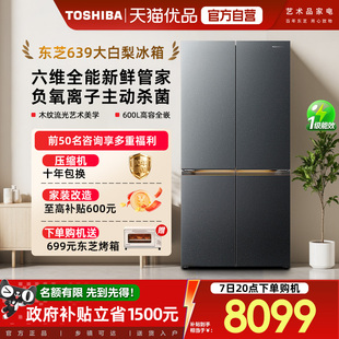 东芝大白梨639零嵌大容量十字门双系统百搭风冷家用制冰新品冰箱