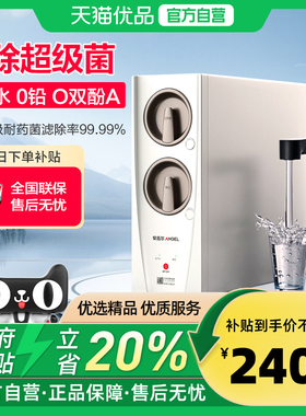 【政府补贴】安吉尔净水器家用直饮自来水过滤净饮机玉龙Pro1200G