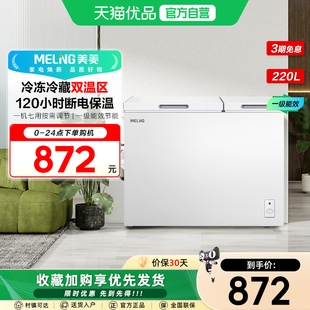 美菱 家用商用双温冷藏 BCD 双箱顶开 冷柜冰柜 220DT MeiLing