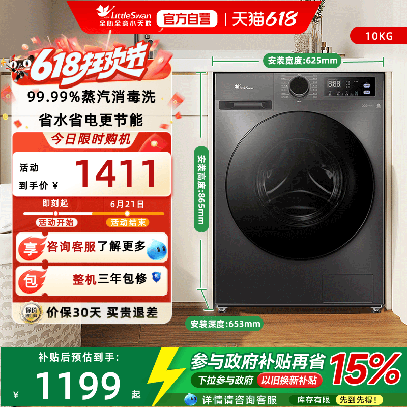 小天鹅净立方系列滚筒洗衣机