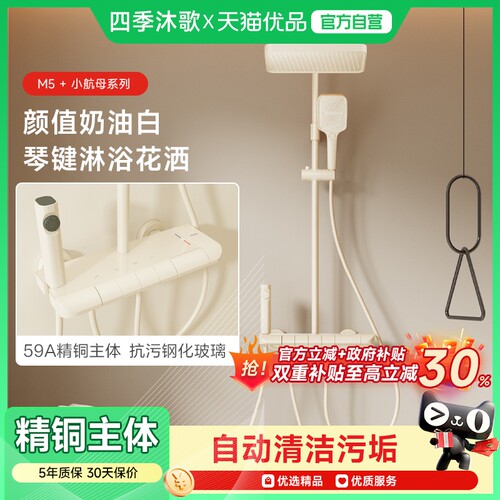 四季沐歌智能恒温花洒